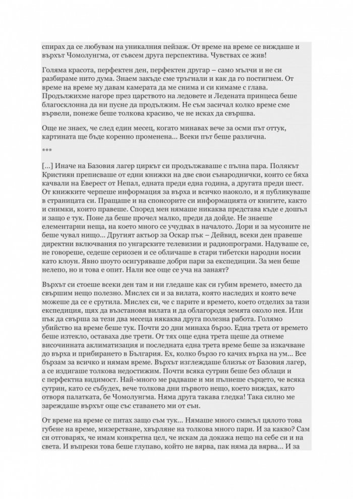 Богинята Майка на Вселената. Дневникът на един веган