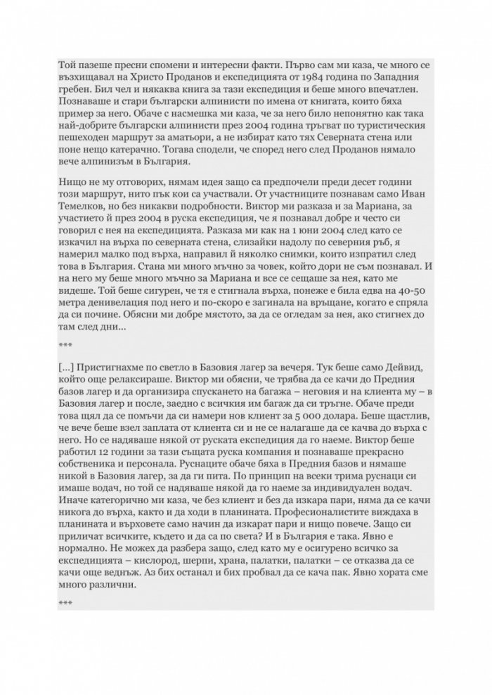 Богинята Майка на Вселената. Дневникът на един веган
