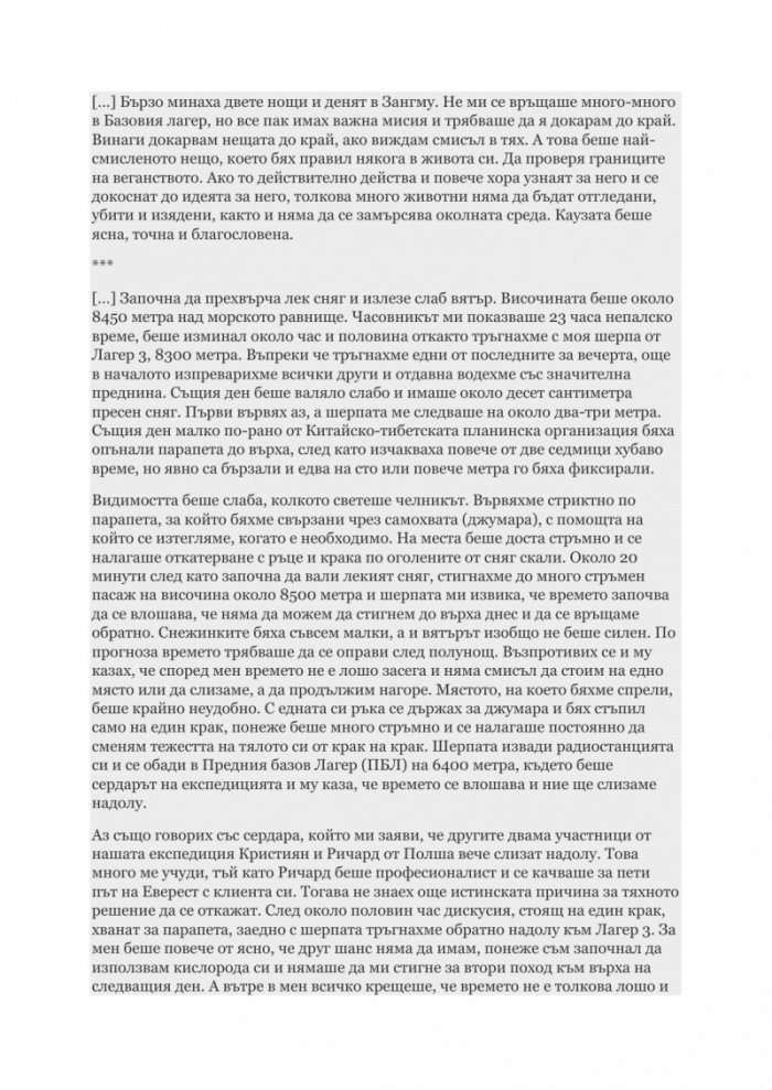 Богинята Майка на Вселената. Дневникът на един веган