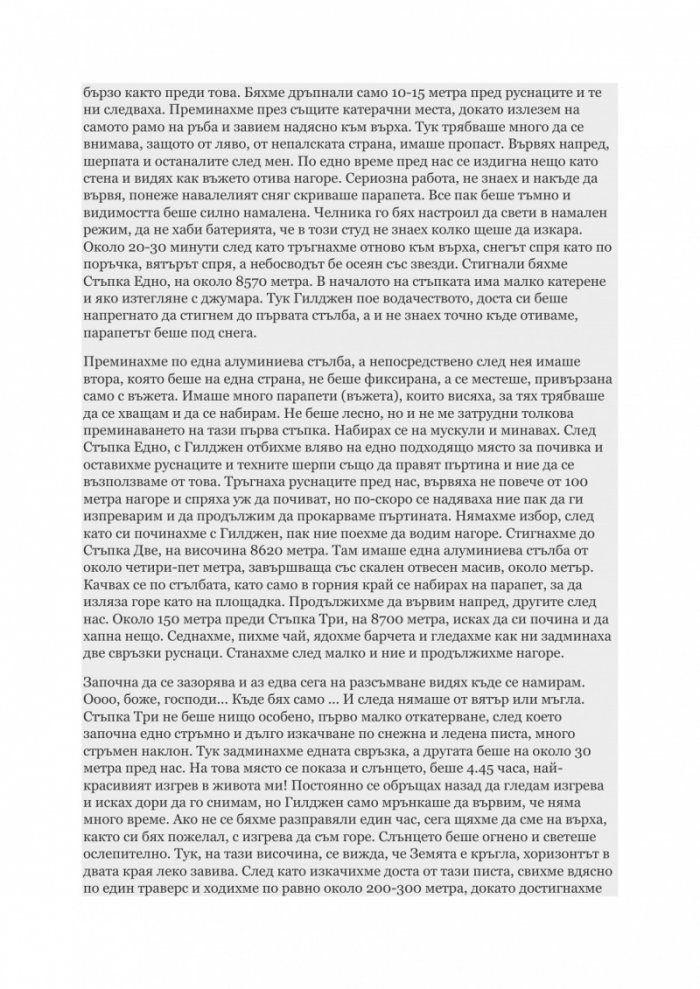 Богинята Майка на Вселената. Дневникът на един веган