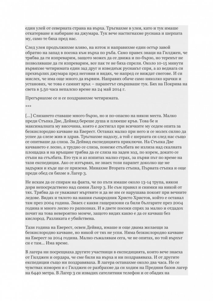Богинята Майка на Вселената. Дневникът на един веган