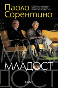 Младост