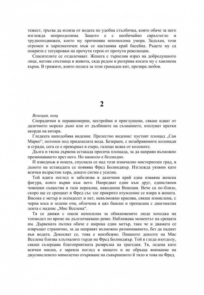 Младост