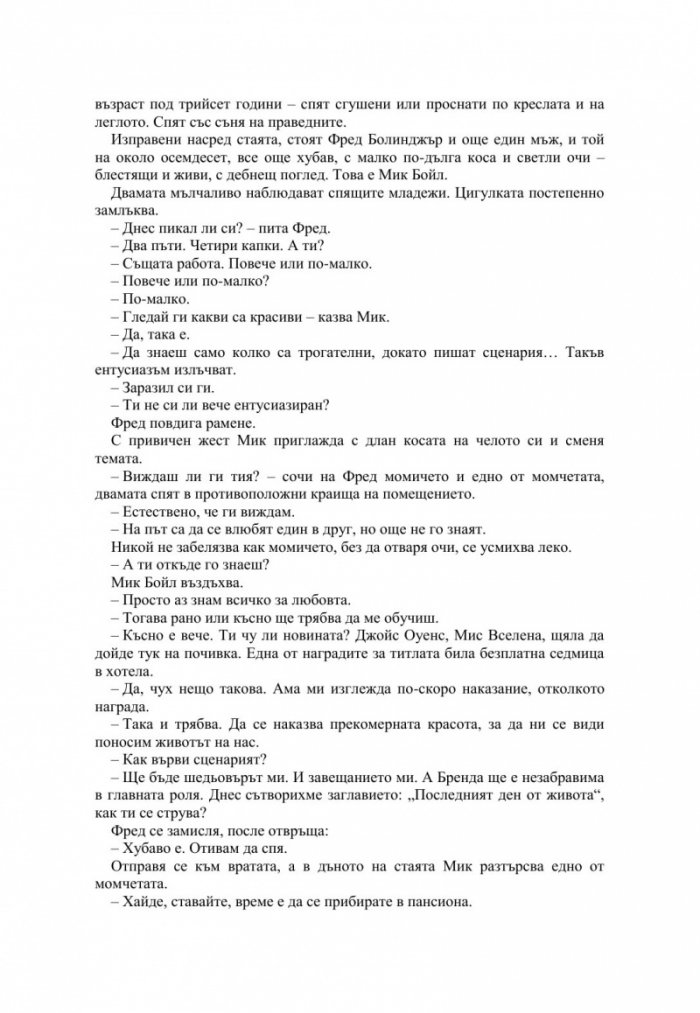 Младост