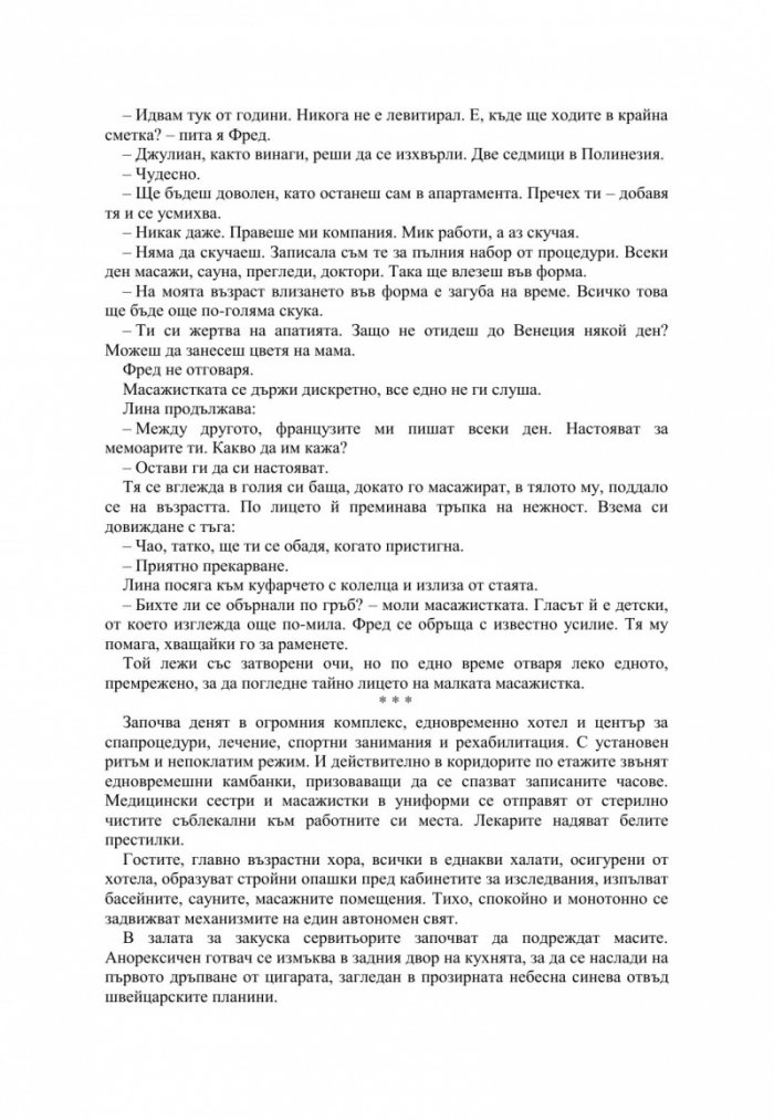 Младост