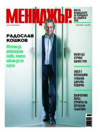 Мениджър 7/2021