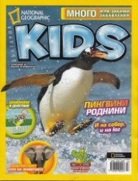 National Geographic Kids; Бр.7/ Септемвни 2012