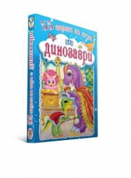 55 карти за игра. Динозаври