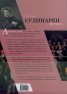 Голям кулинарен речник