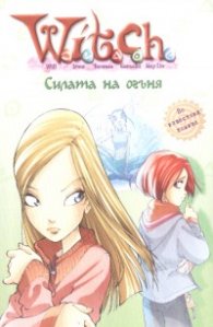 Witch: Силата на огъня №4