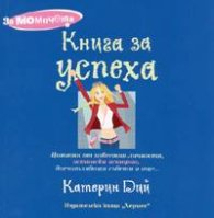 Книга за успеха