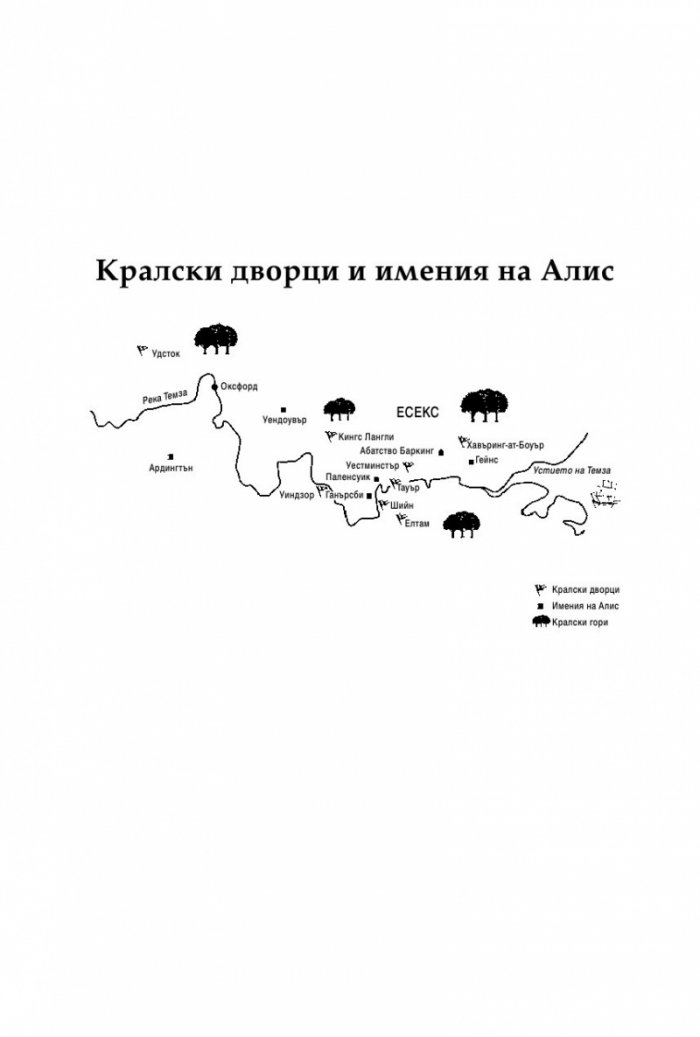Компаньонката на краля
