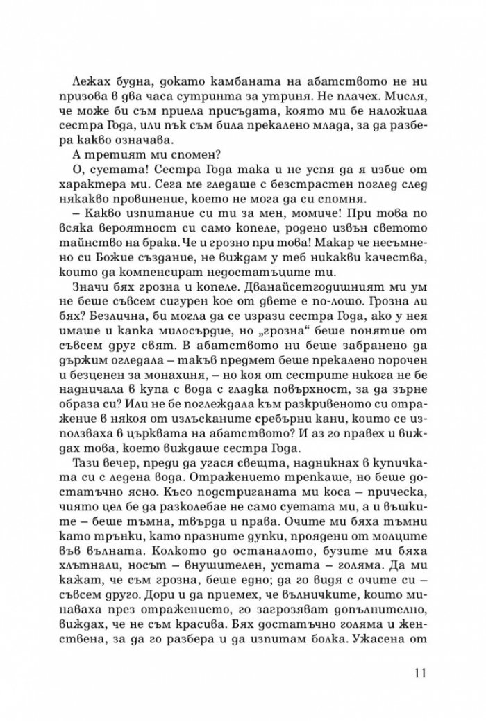 Компаньонката на краля