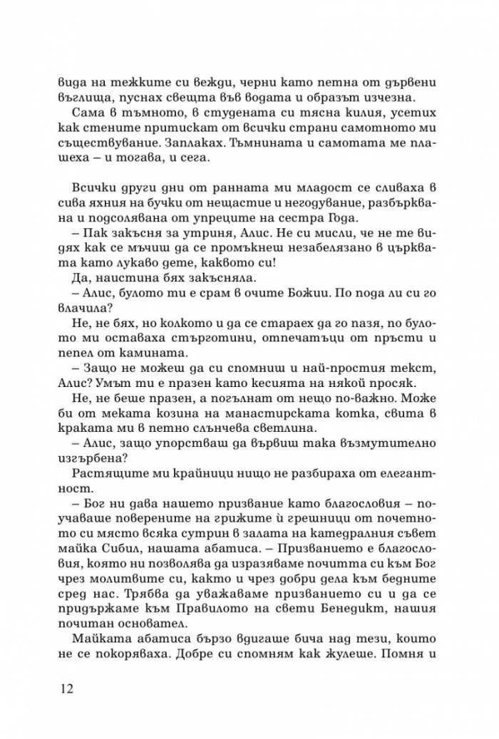 Компаньонката на краля