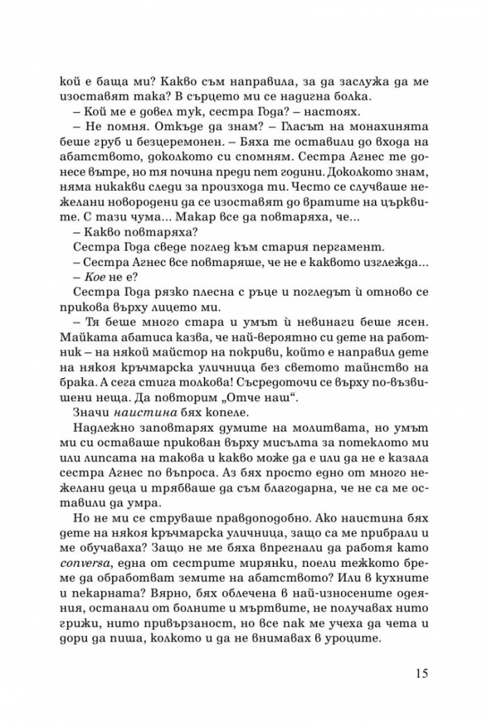 Компаньонката на краля