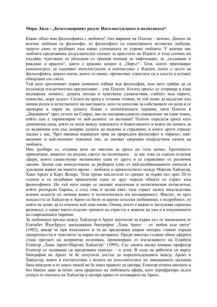 Безотговорният разум