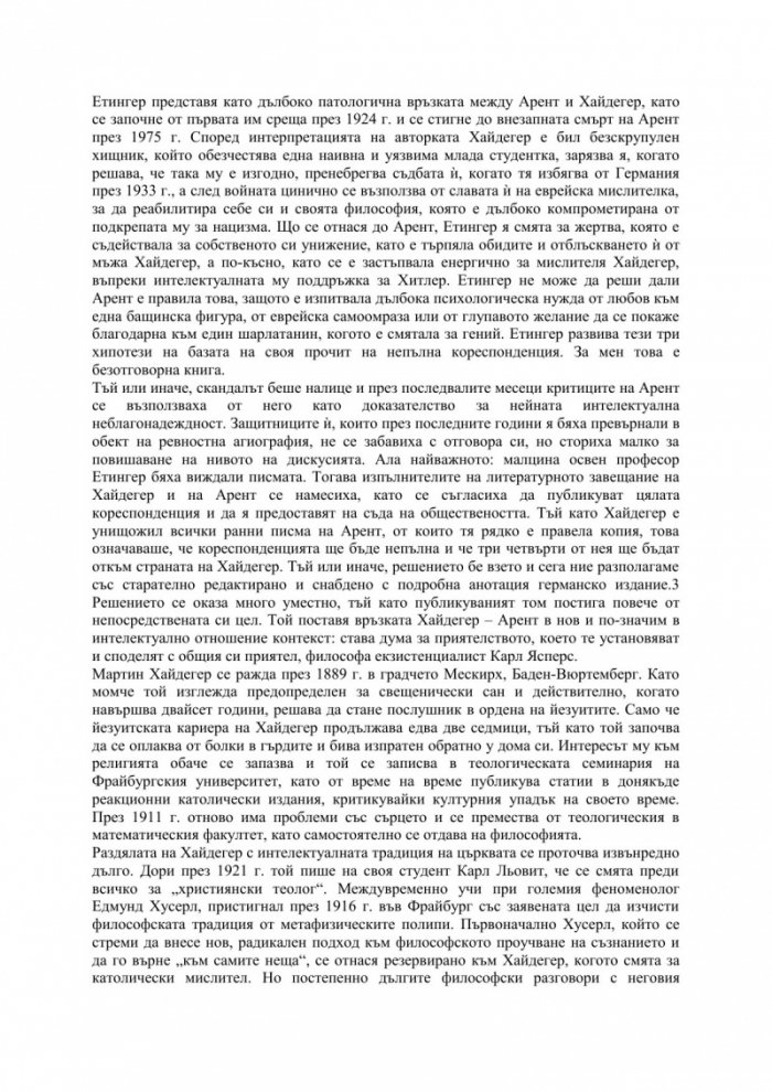 Безотговорният разум
