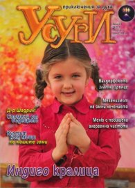 Усури; Бр.4/2011