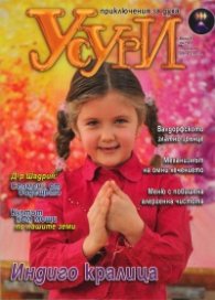 Усури; Бр.4/2011