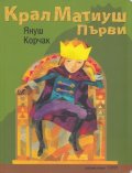 Крал Матиуш Първи