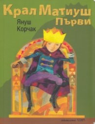 Крал Матиуш Първи