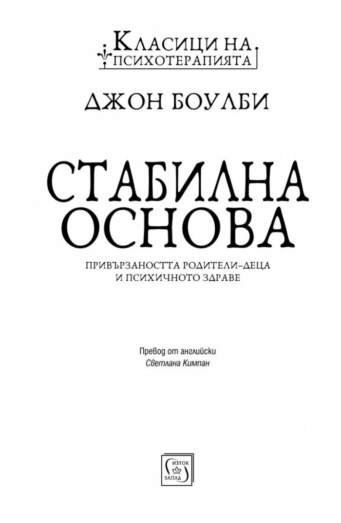 Стабилна основа