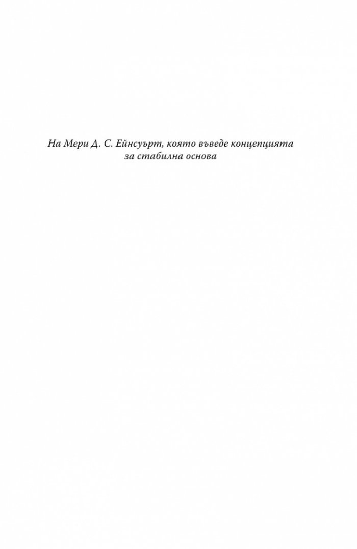 Стабилна основа