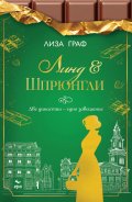 Линд и Шпрюнгли. Две династии – едно завещаниe