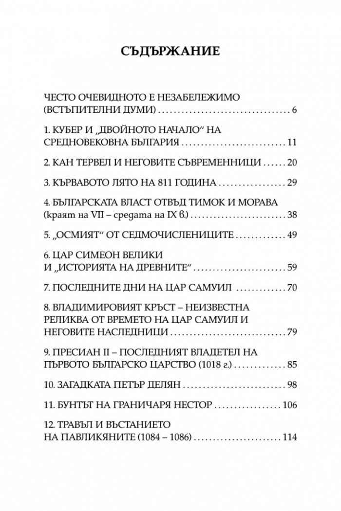 Забравеното Средновековие