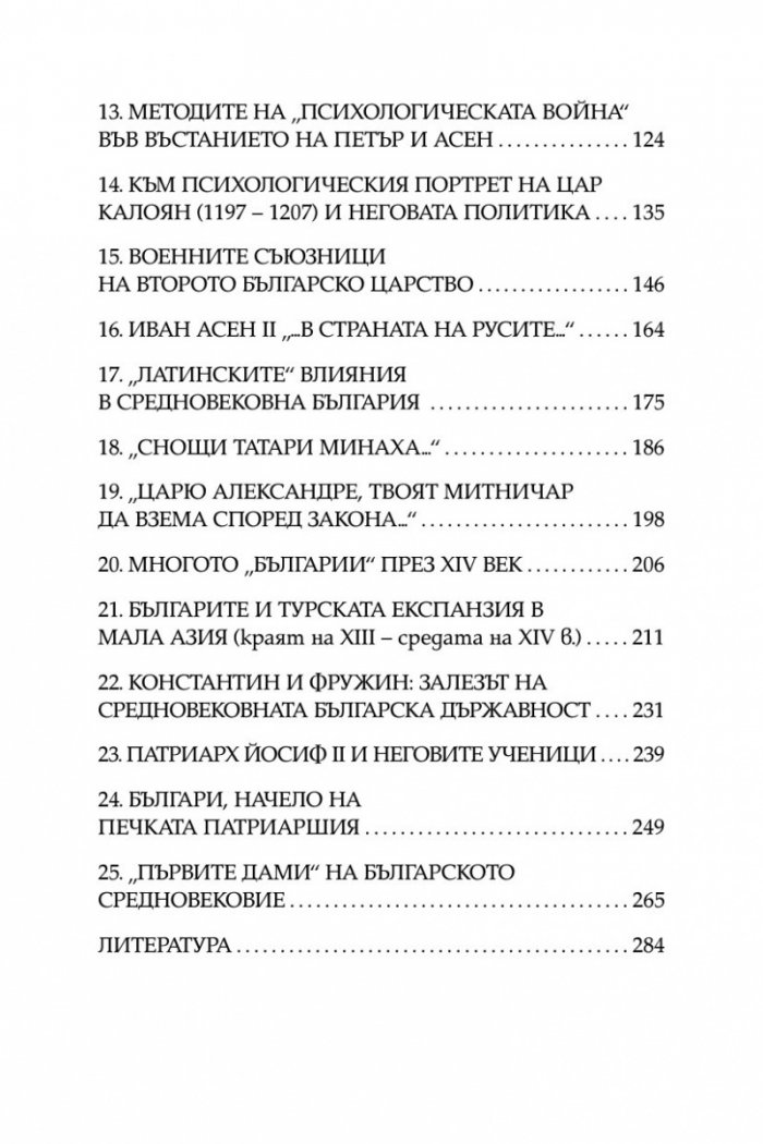 Забравеното Средновековие