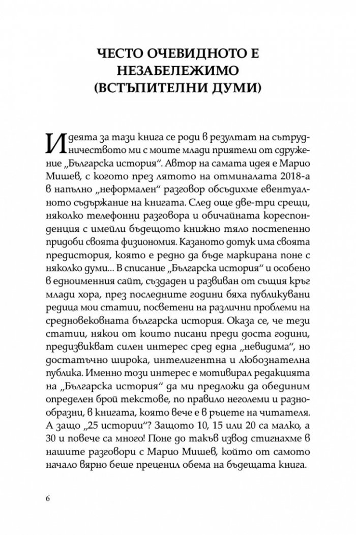 Забравеното Средновековие