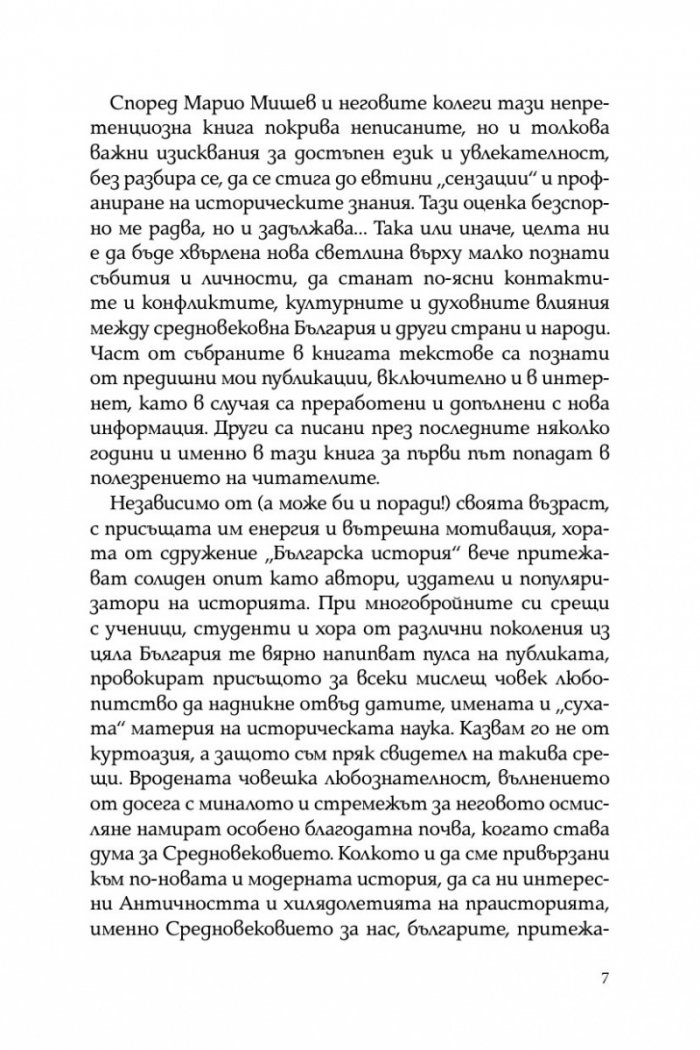 Забравеното Средновековие