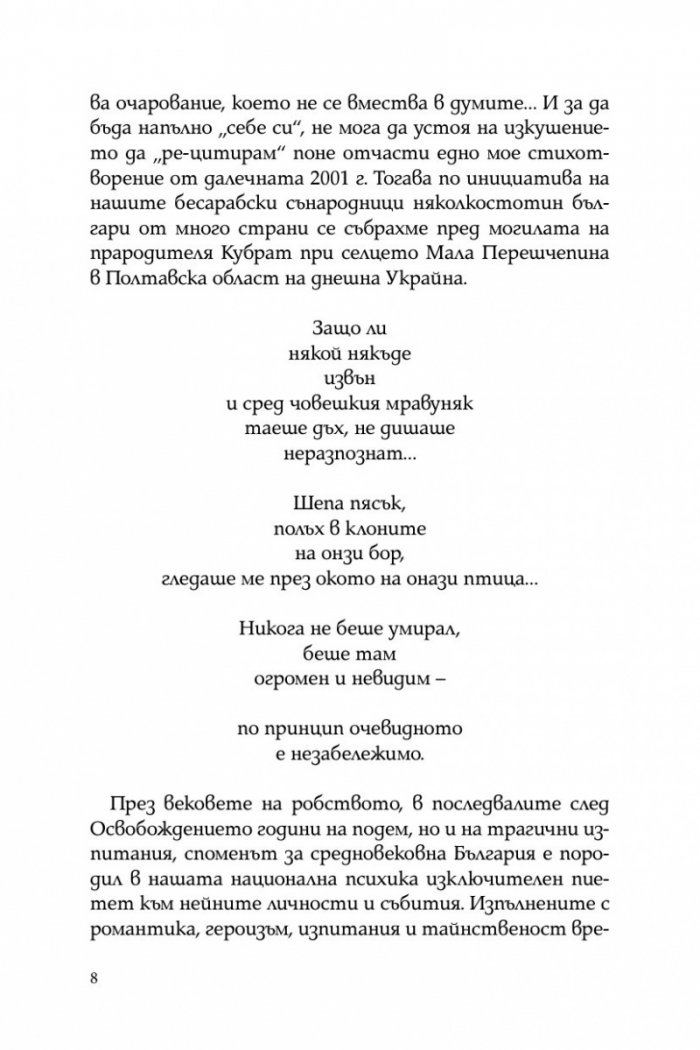 Забравеното Средновековие