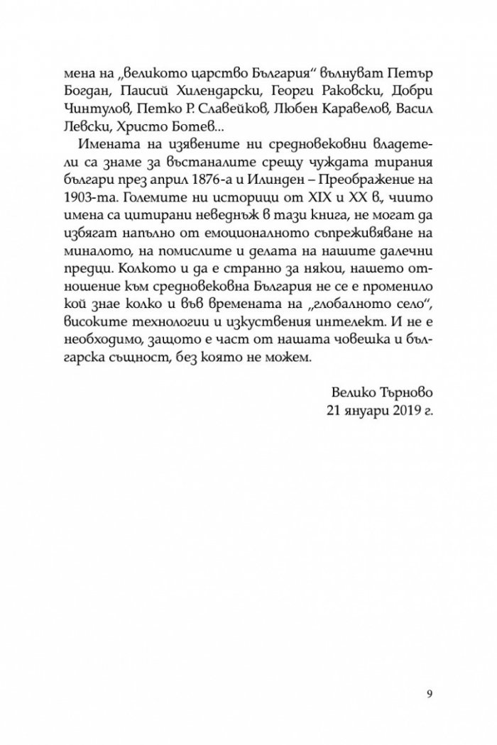 Забравеното Средновековие