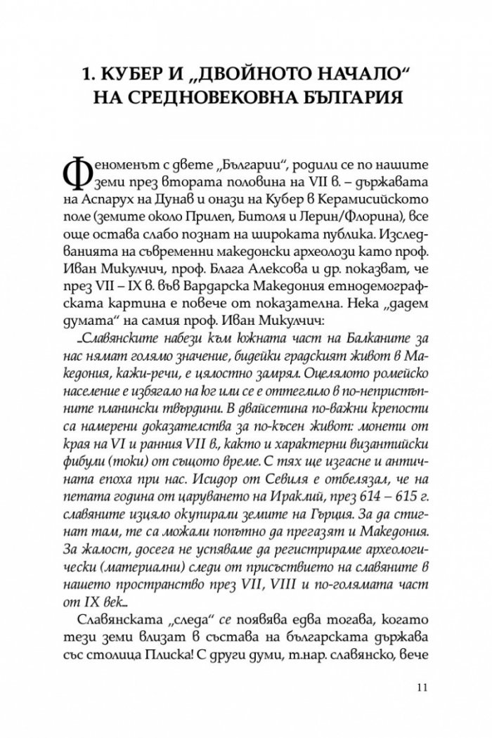 Забравеното Средновековие