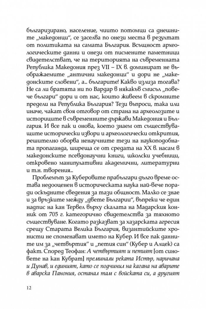 Забравеното Средновековие