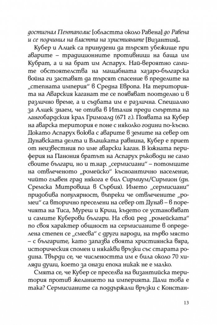 Забравеното Средновековие