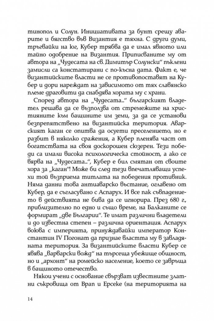 Забравеното Средновековие