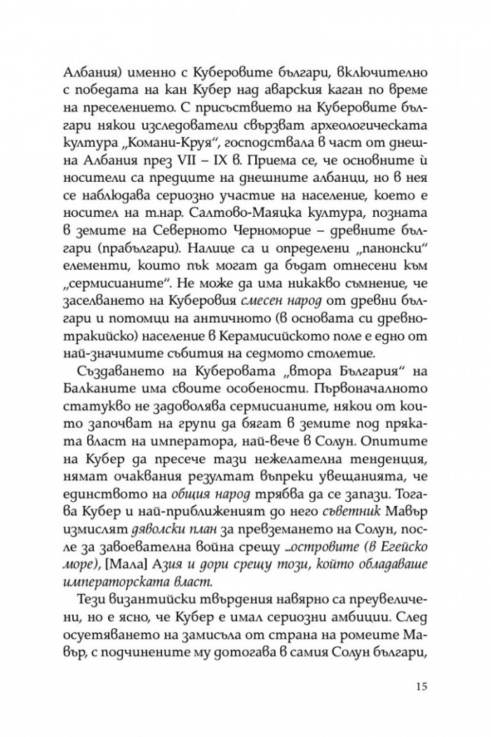 Забравеното Средновековие