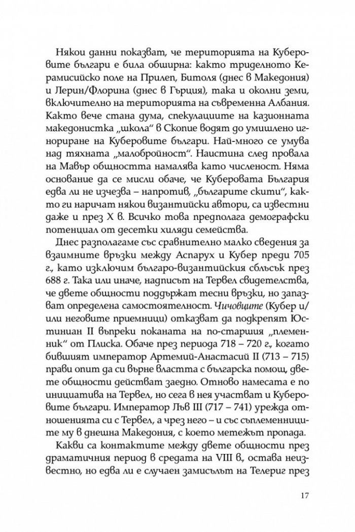 Забравеното Средновековие