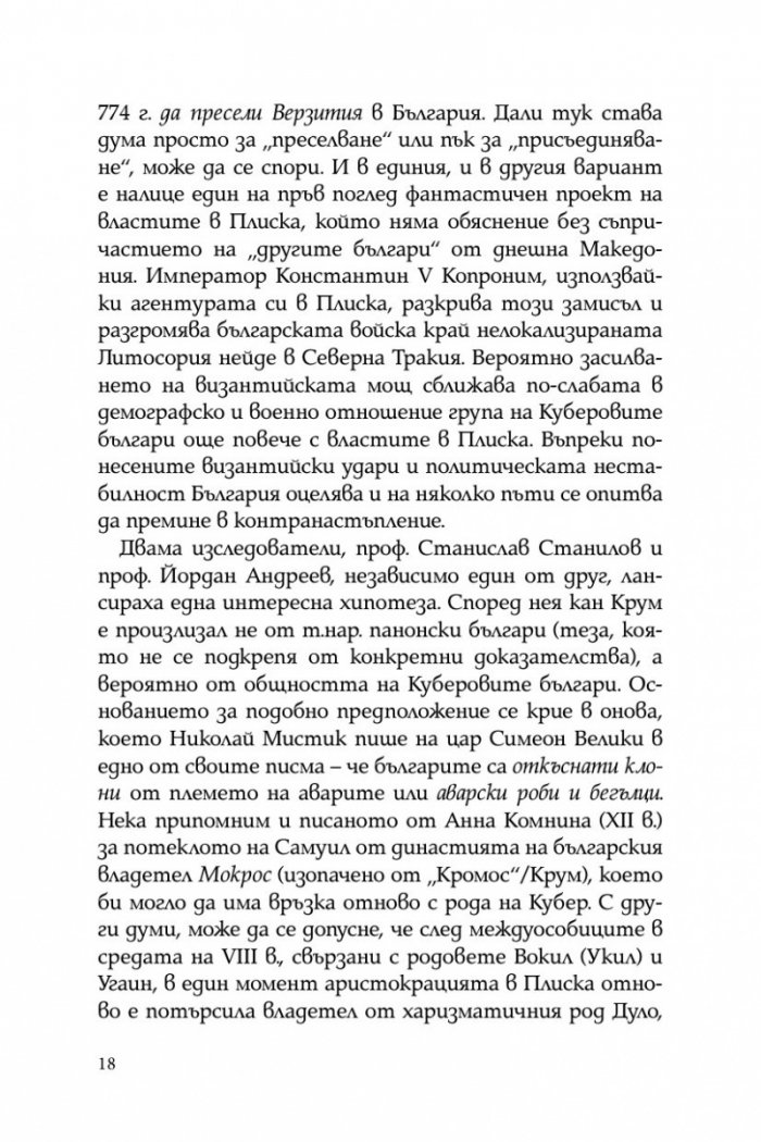 Забравеното Средновековие