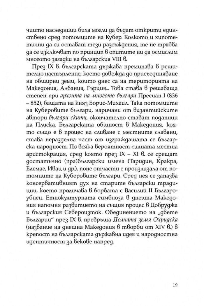 Забравеното Средновековие