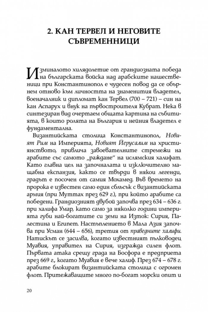 Забравеното Средновековие