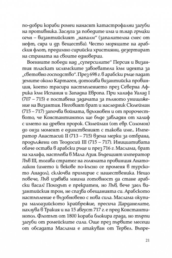 Забравеното Средновековие