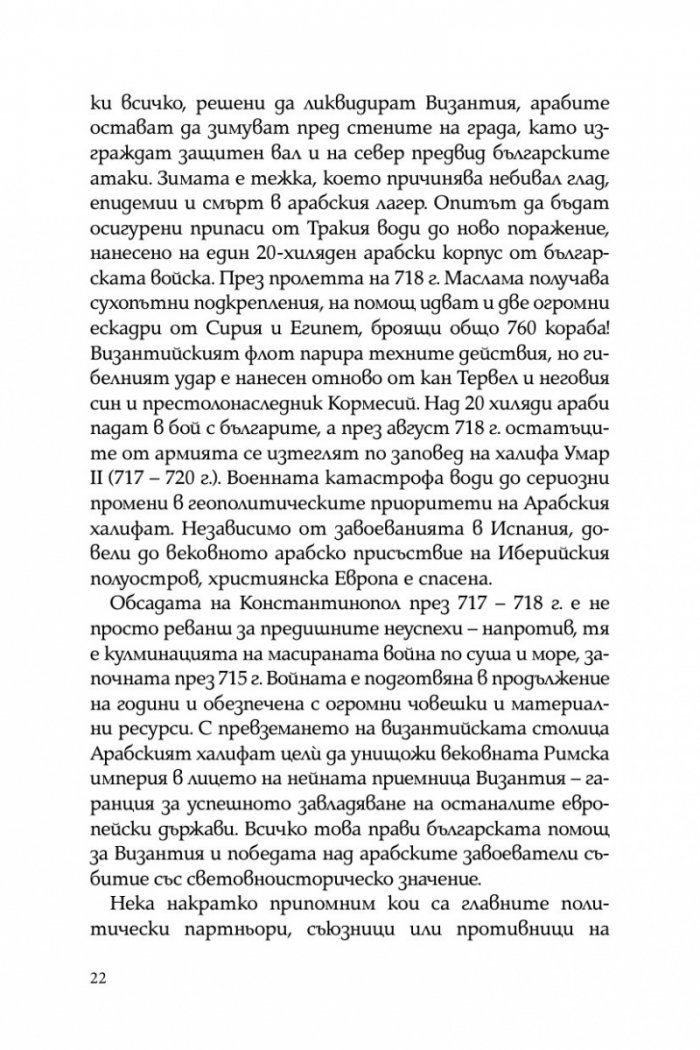 Забравеното Средновековие