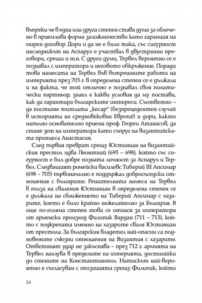 Забравеното Средновековие