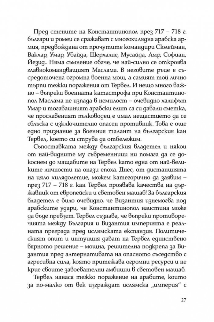 Забравеното Средновековие