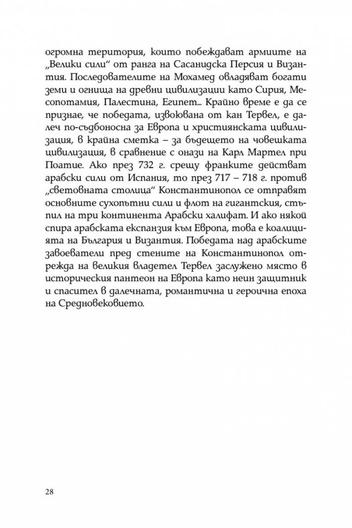 Забравеното Средновековие