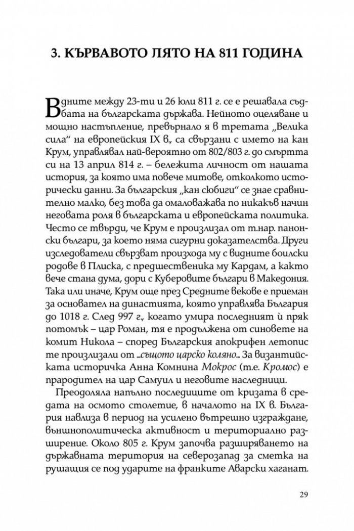 Забравеното Средновековие