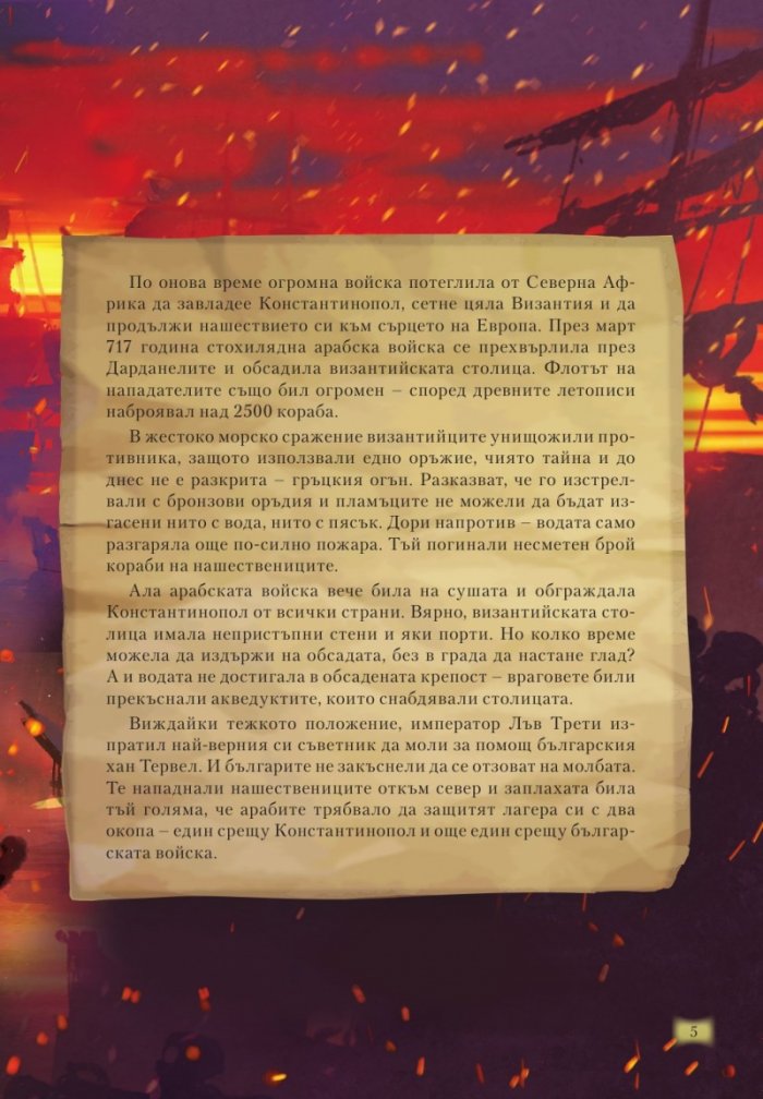 Български исторически приказки и легенди Кн.2